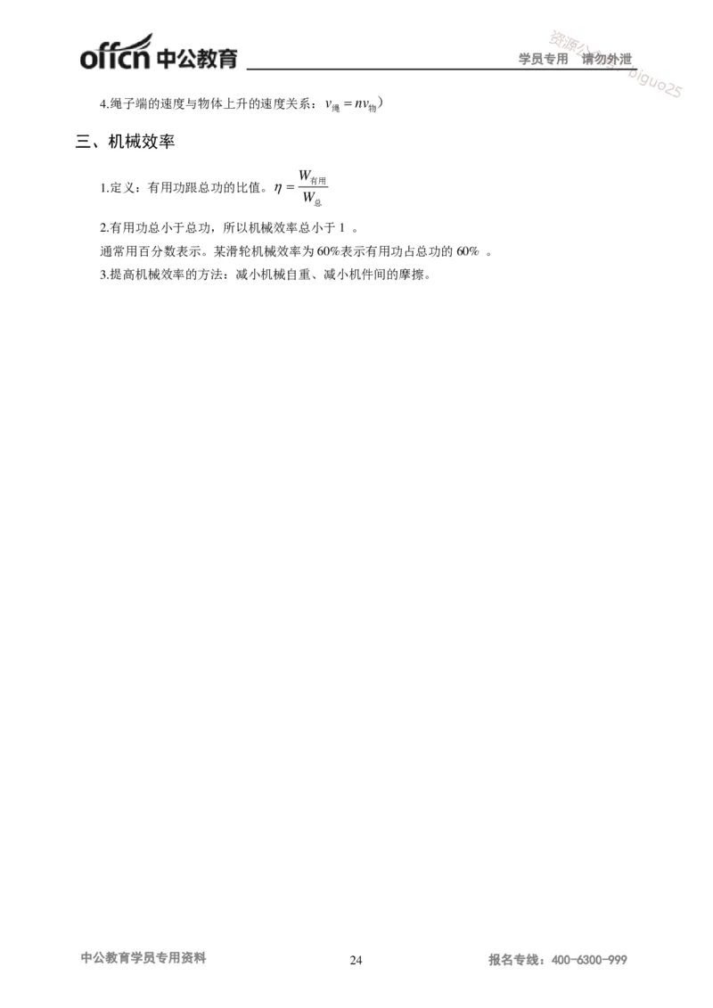 学科知识与教学能力-初中物理讲义215页_教资_33教资笔试历年真题汇总（科一+科二+科三）_科三真题_02初中科三各科电子资料包合集_物理（资料文档）_初中物理