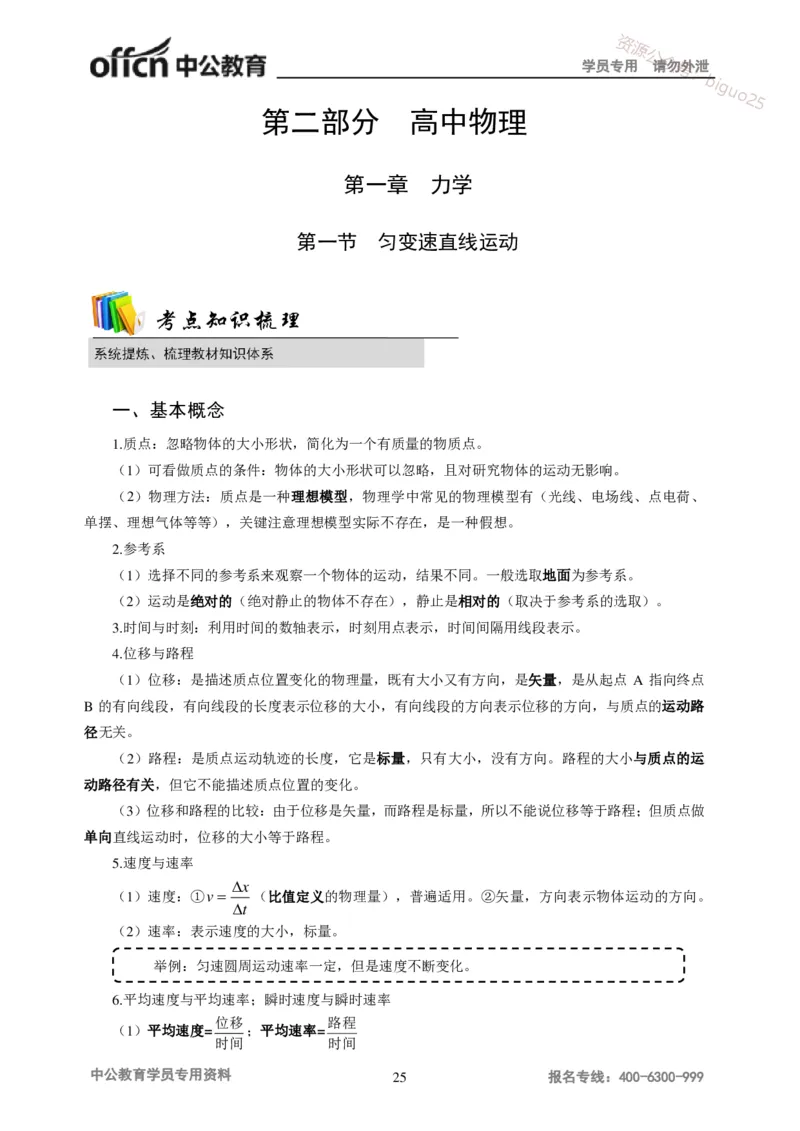学科知识与教学能力-初中物理讲义215页_教资_33教资笔试历年真题汇总（科一+科二+科三）_科三真题_02初中科三各科电子资料包合集_物理（资料文档）_初中物理