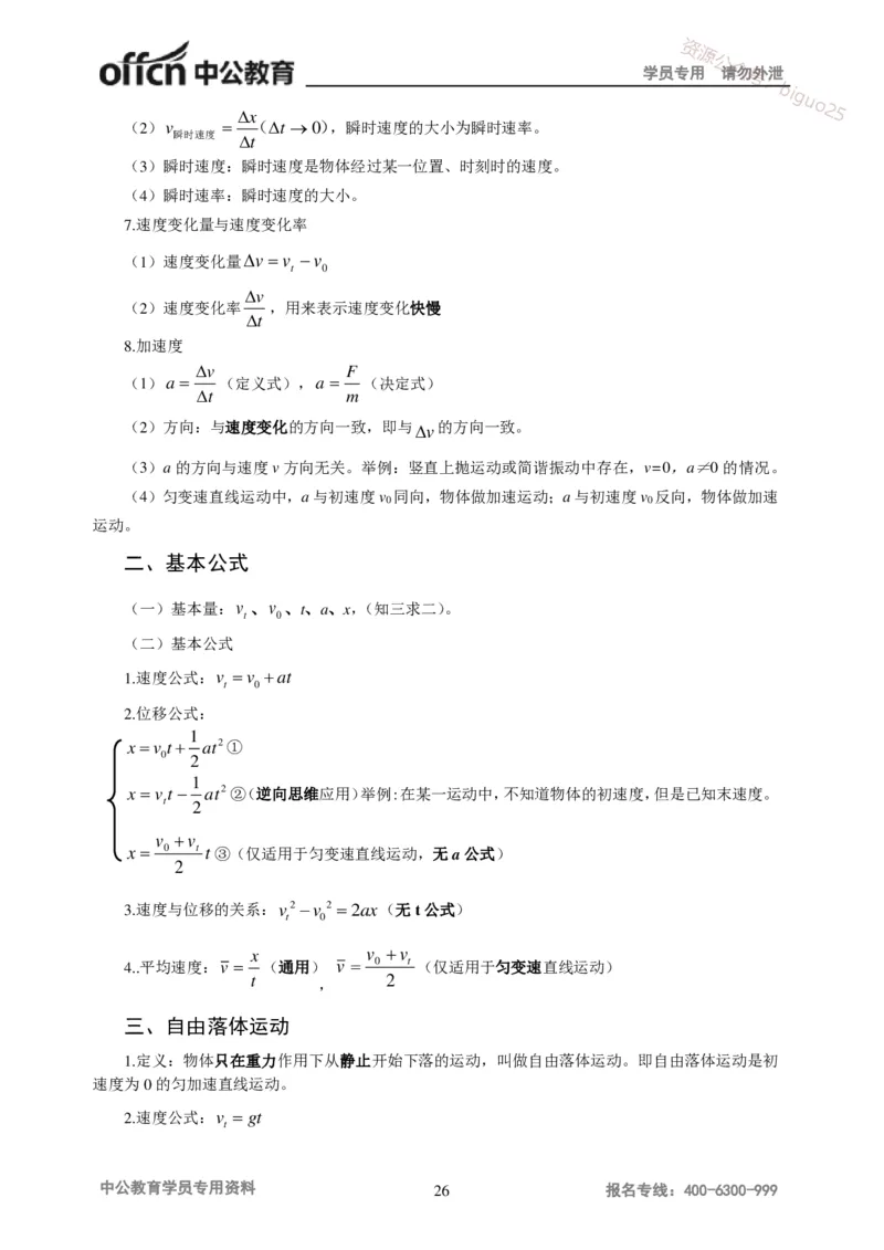 学科知识与教学能力-初中物理讲义215页_教资_33教资笔试历年真题汇总（科一+科二+科三）_科三真题_02初中科三各科电子资料包合集_物理（资料文档）_初中物理