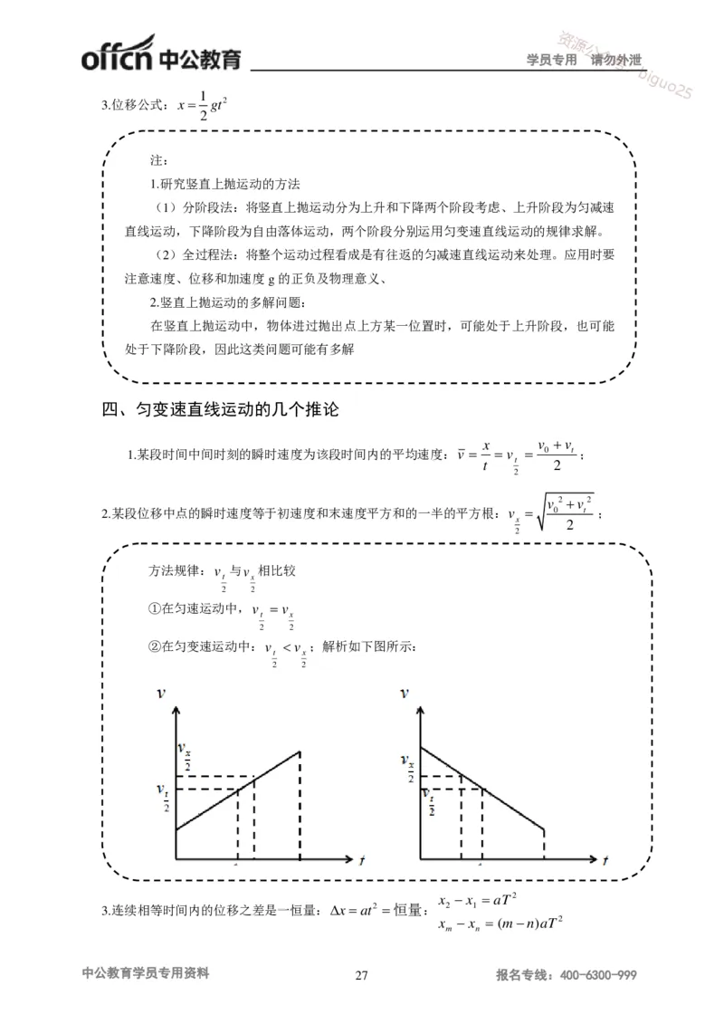 学科知识与教学能力-初中物理讲义215页_教资_33教资笔试历年真题汇总（科一+科二+科三）_科三真题_02初中科三各科电子资料包合集_物理（资料文档）_初中物理