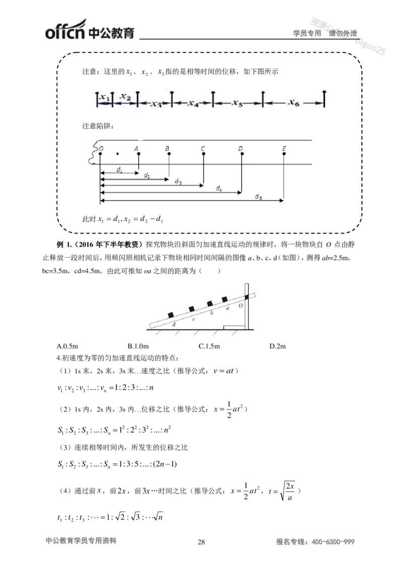 学科知识与教学能力-初中物理讲义215页_教资_33教资笔试历年真题汇总（科一+科二+科三）_科三真题_02初中科三各科电子资料包合集_物理（资料文档）_初中物理