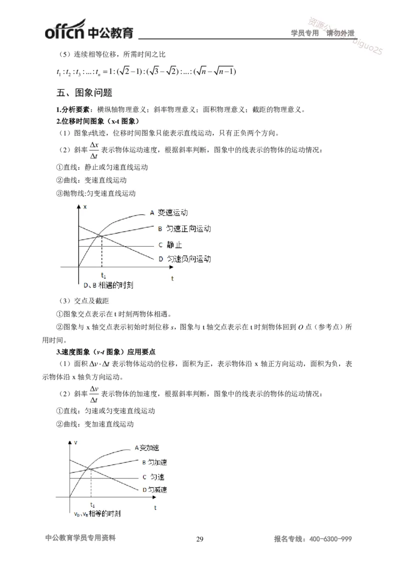 学科知识与教学能力-初中物理讲义215页_教资_33教资笔试历年真题汇总（科一+科二+科三）_科三真题_02初中科三各科电子资料包合集_物理（资料文档）_初中物理