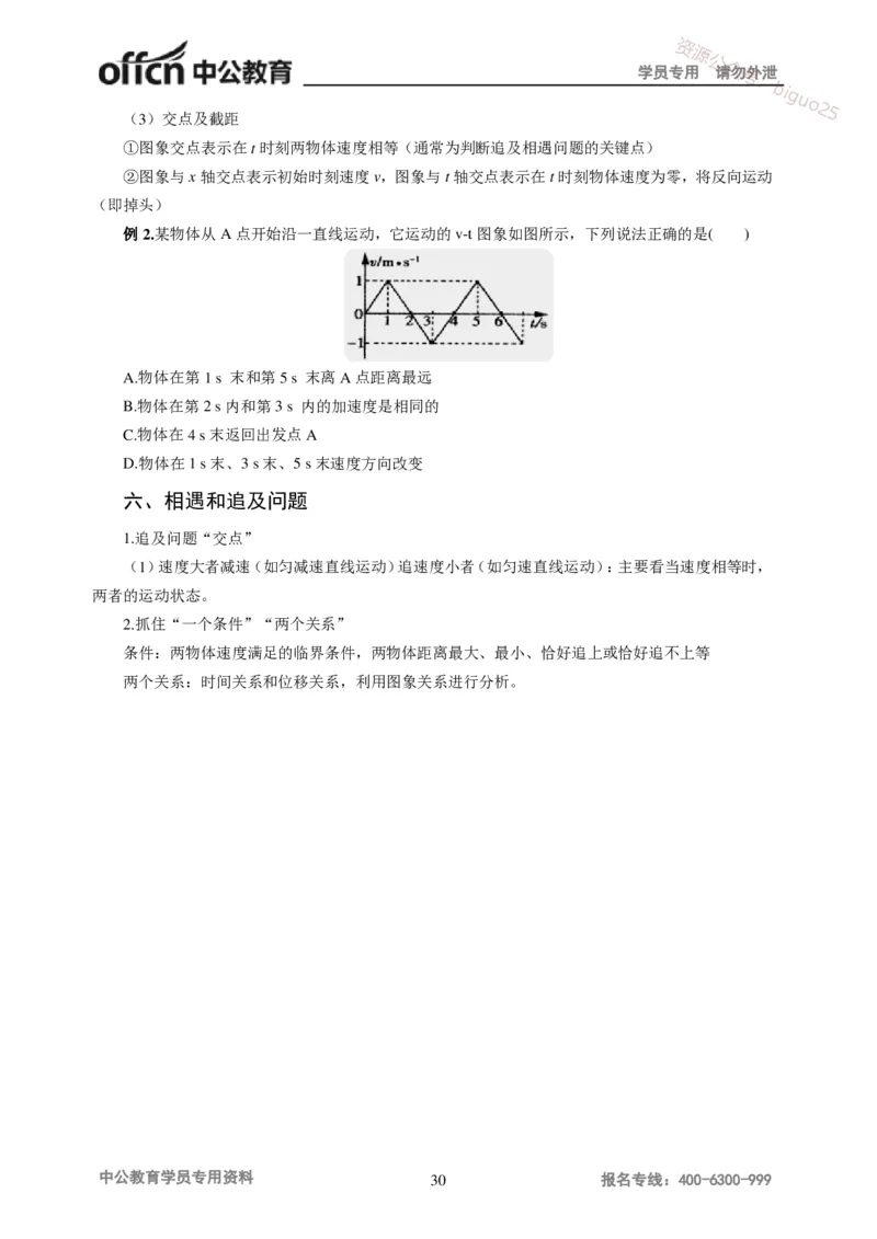 学科知识与教学能力-初中物理讲义215页_教资_33教资笔试历年真题汇总（科一+科二+科三）_科三真题_02初中科三各科电子资料包合集_物理（资料文档）_初中物理