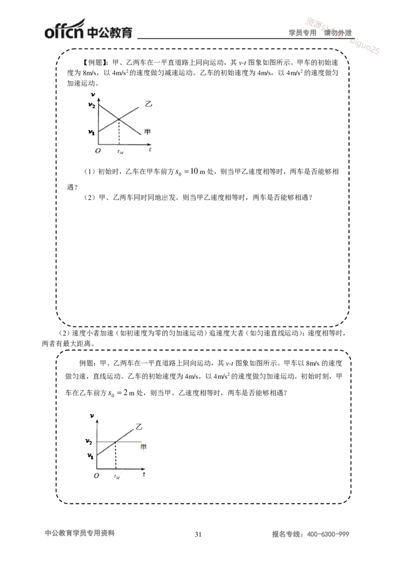 学科知识与教学能力-初中物理讲义215页_教资_33教资笔试历年真题汇总（科一+科二+科三）_科三真题_02初中科三各科电子资料包合集_物理（资料文档）_初中物理