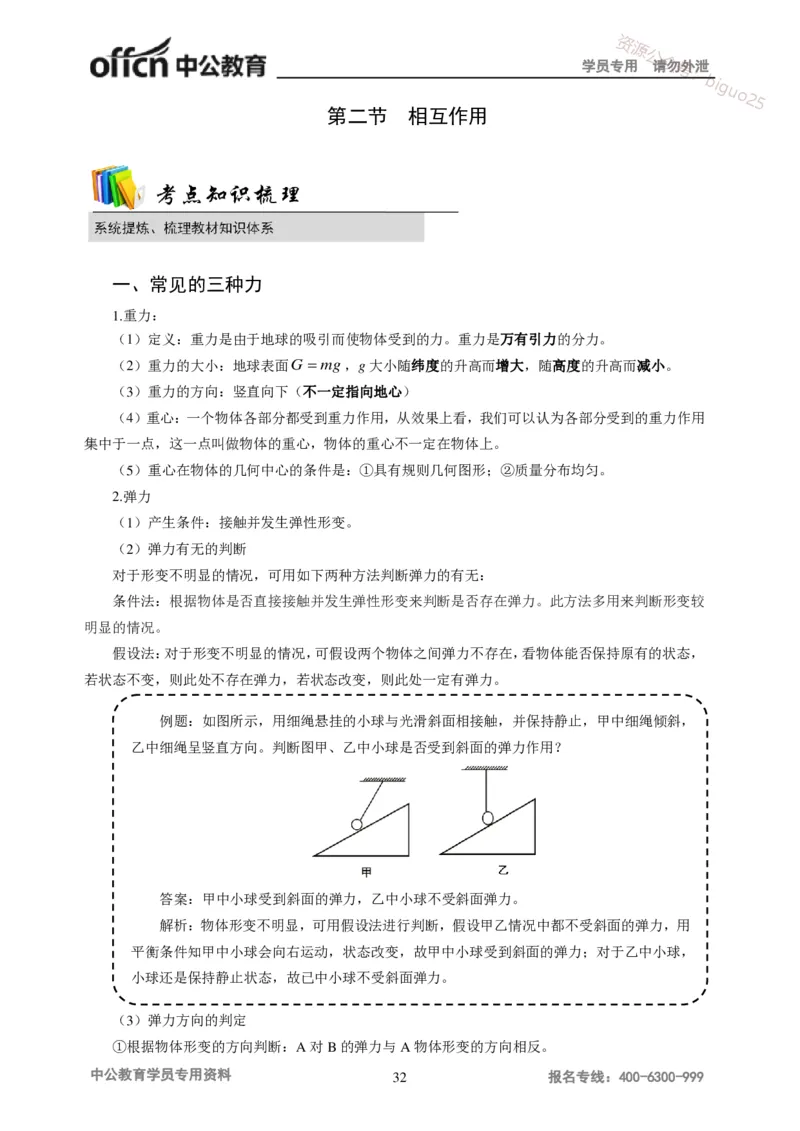学科知识与教学能力-初中物理讲义215页_教资_33教资笔试历年真题汇总（科一+科二+科三）_科三真题_02初中科三各科电子资料包合集_物理（资料文档）_初中物理