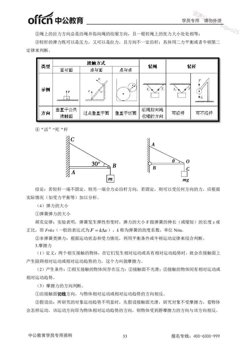 学科知识与教学能力-初中物理讲义215页_教资_33教资笔试历年真题汇总（科一+科二+科三）_科三真题_02初中科三各科电子资料包合集_物理（资料文档）_初中物理