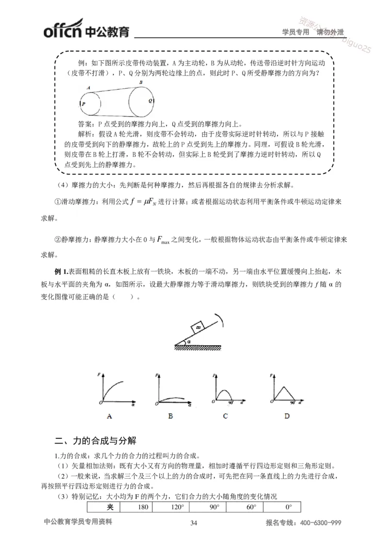 学科知识与教学能力-初中物理讲义215页_教资_33教资笔试历年真题汇总（科一+科二+科三）_科三真题_02初中科三各科电子资料包合集_物理（资料文档）_初中物理