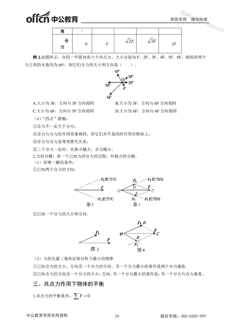 学科知识与教学能力-初中物理讲义215页_教资_33教资笔试历年真题汇总（科一+科二+科三）_科三真题_02初中科三各科电子资料包合集_物理（资料文档）_初中物理