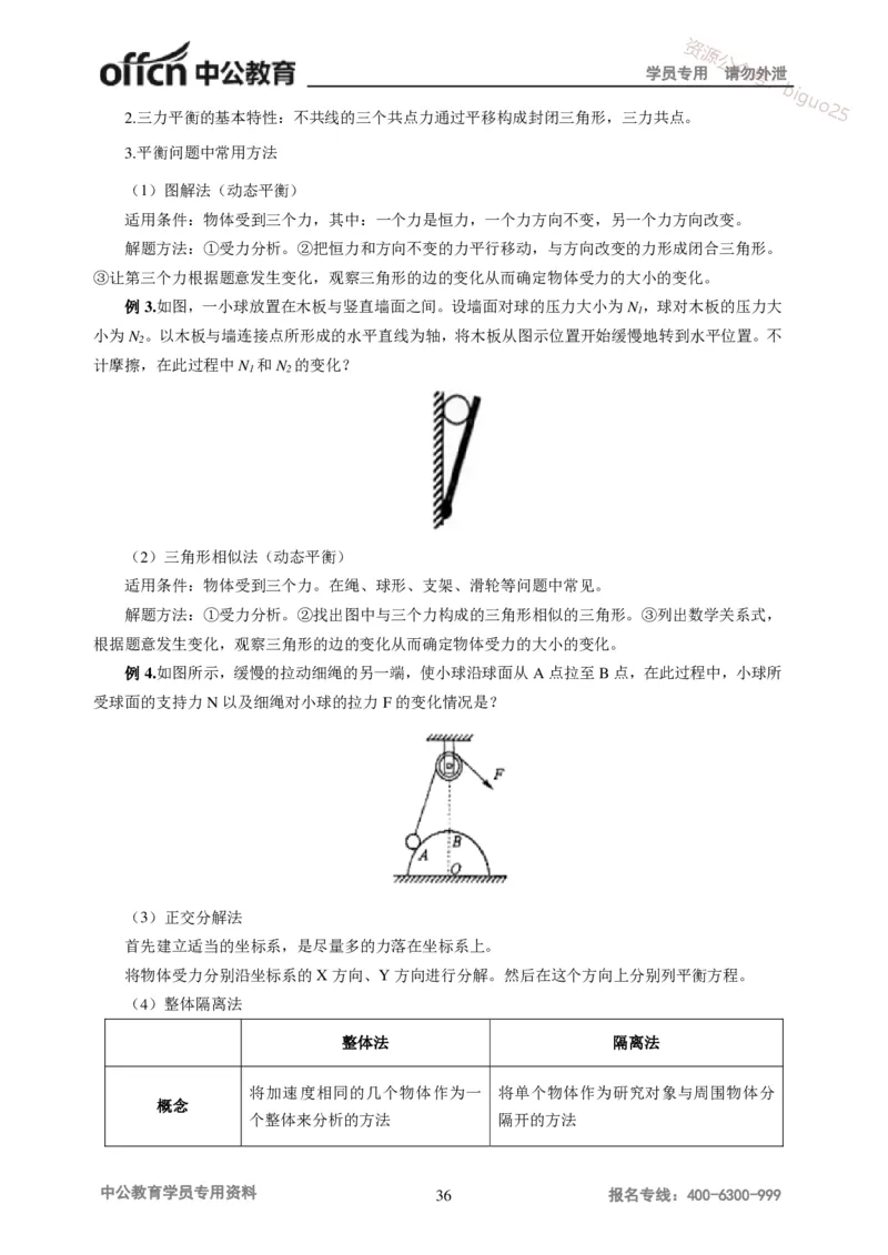 学科知识与教学能力-初中物理讲义215页_教资_33教资笔试历年真题汇总（科一+科二+科三）_科三真题_02初中科三各科电子资料包合集_物理（资料文档）_初中物理