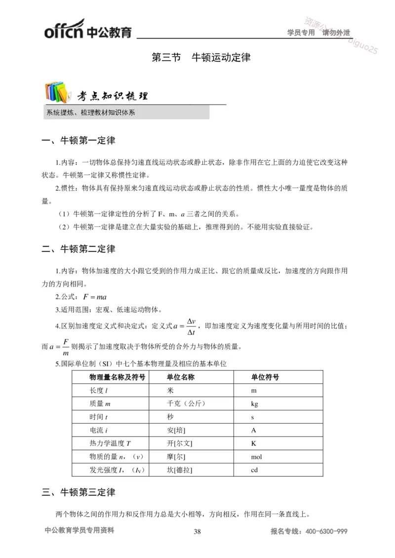 学科知识与教学能力-初中物理讲义215页_教资_33教资笔试历年真题汇总（科一+科二+科三）_科三真题_02初中科三各科电子资料包合集_物理（资料文档）_初中物理