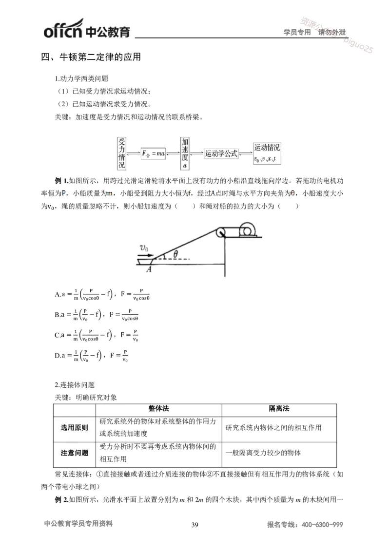 学科知识与教学能力-初中物理讲义215页_教资_33教资笔试历年真题汇总（科一+科二+科三）_科三真题_02初中科三各科电子资料包合集_物理（资料文档）_初中物理