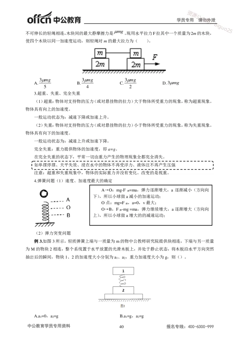 学科知识与教学能力-初中物理讲义215页_教资_33教资笔试历年真题汇总（科一+科二+科三）_科三真题_02初中科三各科电子资料包合集_物理（资料文档）_初中物理
