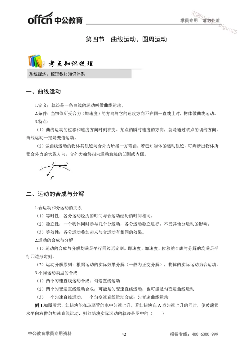 学科知识与教学能力-初中物理讲义215页_教资_33教资笔试历年真题汇总（科一+科二+科三）_科三真题_02初中科三各科电子资料包合集_物理（资料文档）_初中物理