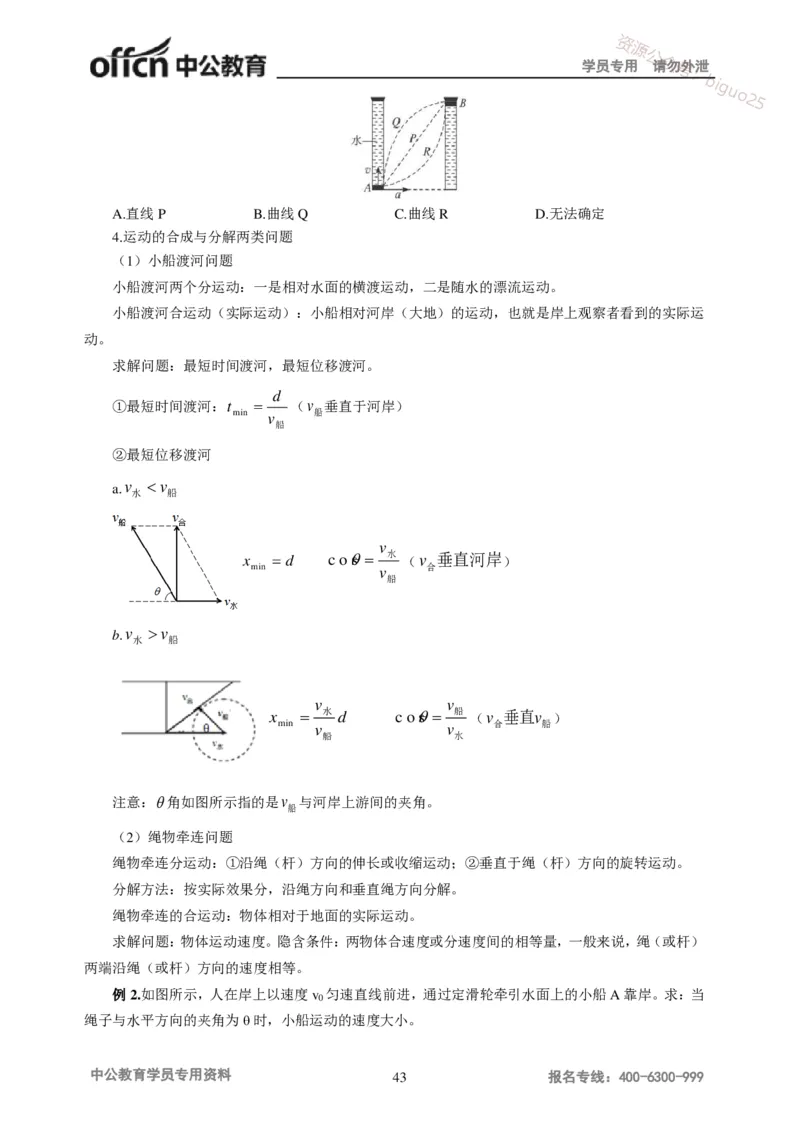 学科知识与教学能力-初中物理讲义215页_教资_33教资笔试历年真题汇总（科一+科二+科三）_科三真题_02初中科三各科电子资料包合集_物理（资料文档）_初中物理