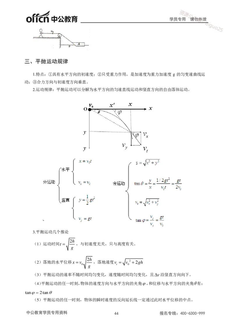 学科知识与教学能力-初中物理讲义215页_教资_33教资笔试历年真题汇总（科一+科二+科三）_科三真题_02初中科三各科电子资料包合集_物理（资料文档）_初中物理