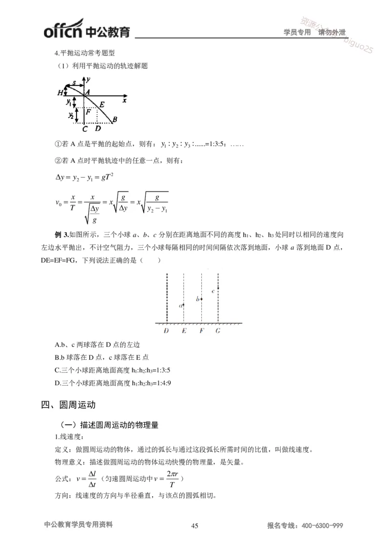 学科知识与教学能力-初中物理讲义215页_教资_33教资笔试历年真题汇总（科一+科二+科三）_科三真题_02初中科三各科电子资料包合集_物理（资料文档）_初中物理