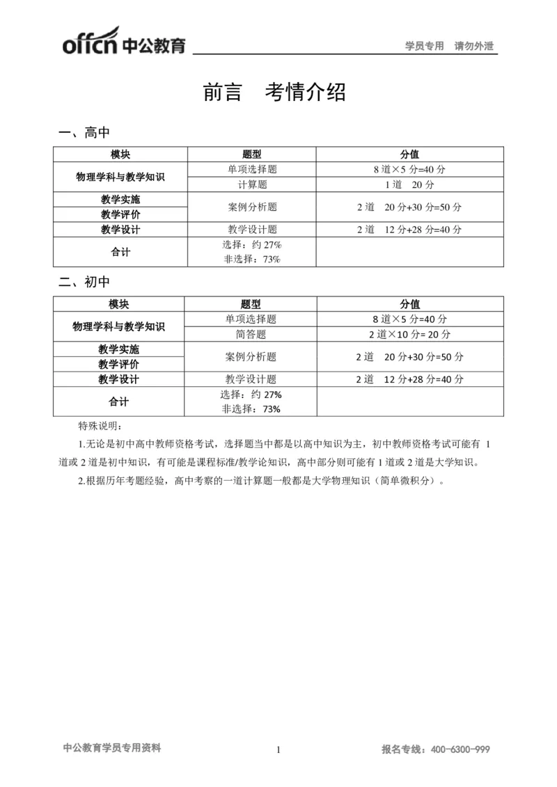 学科知识与教学能力-初中物理讲义215页_教资_33教资笔试历年真题汇总（科一+科二+科三）_科三真题_02初中科三各科电子资料包合集_物理（资料文档）_初中物理