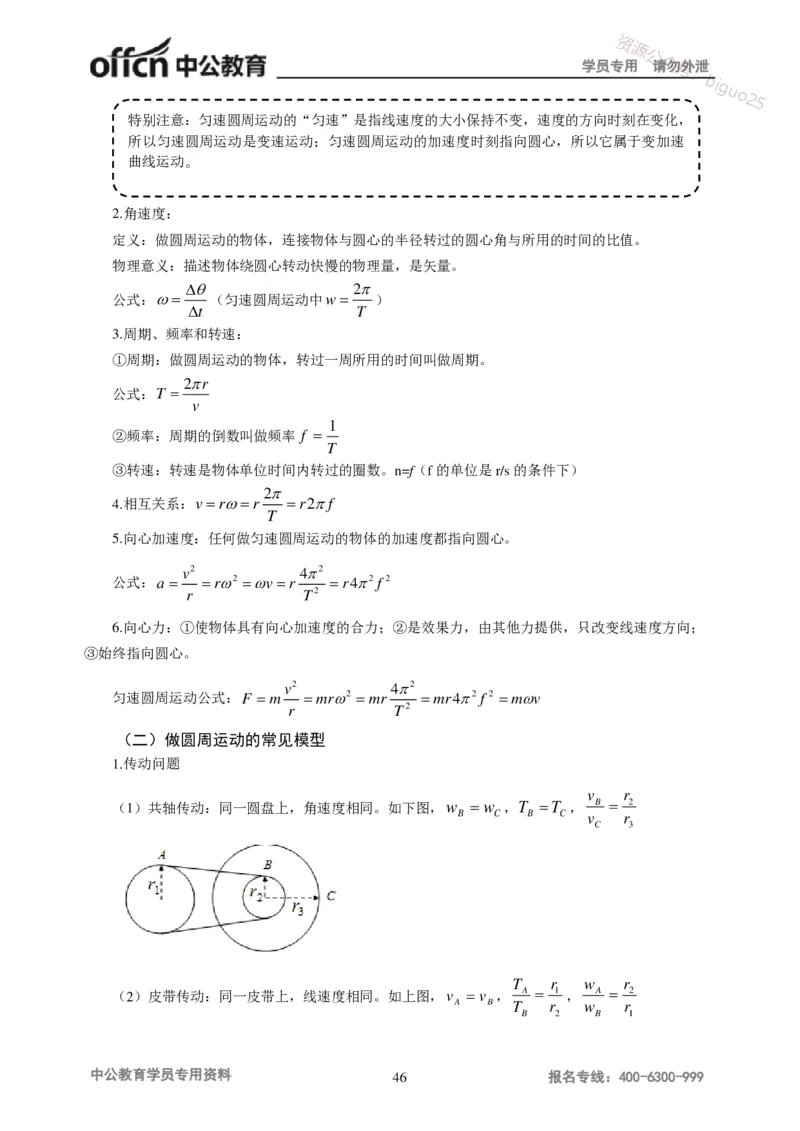 学科知识与教学能力-初中物理讲义215页_教资_33教资笔试历年真题汇总（科一+科二+科三）_科三真题_02初中科三各科电子资料包合集_物理（资料文档）_初中物理