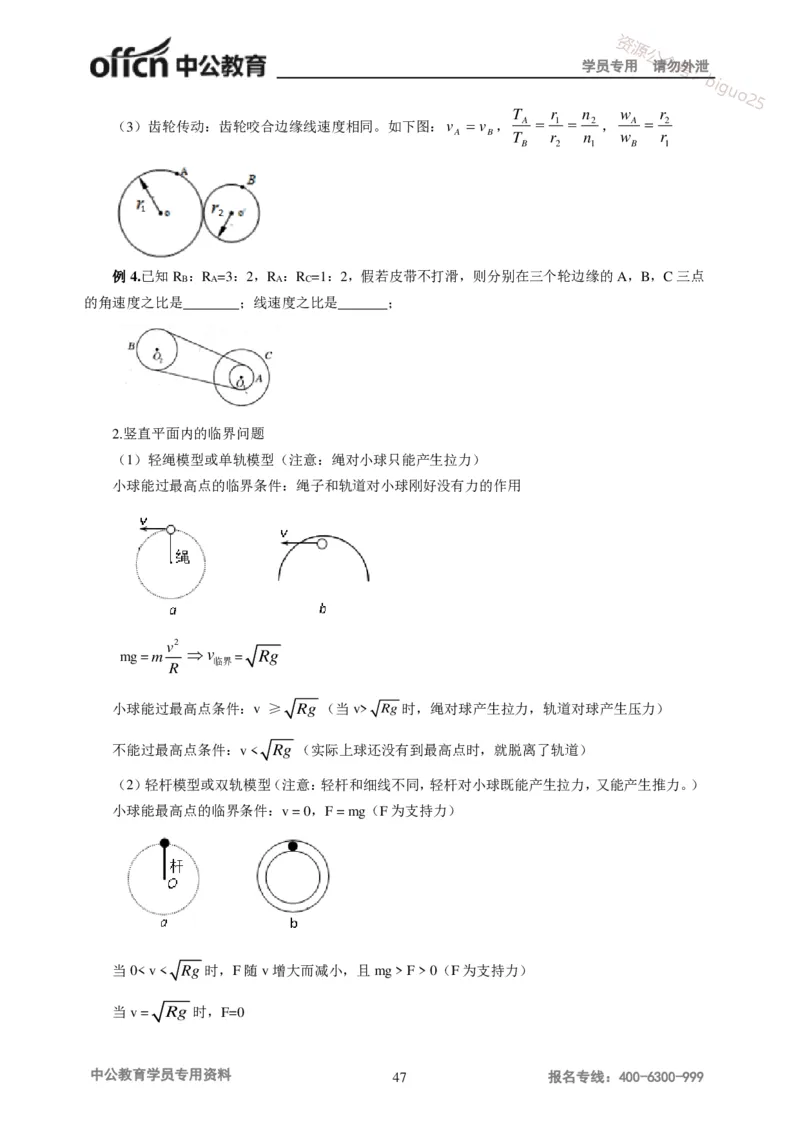 学科知识与教学能力-初中物理讲义215页_教资_33教资笔试历年真题汇总（科一+科二+科三）_科三真题_02初中科三各科电子资料包合集_物理（资料文档）_初中物理