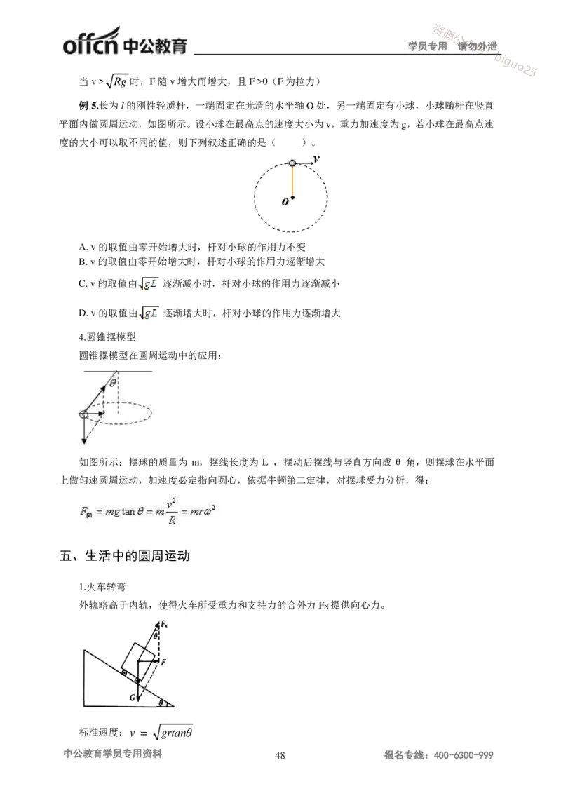 学科知识与教学能力-初中物理讲义215页_教资_33教资笔试历年真题汇总（科一+科二+科三）_科三真题_02初中科三各科电子资料包合集_物理（资料文档）_初中物理