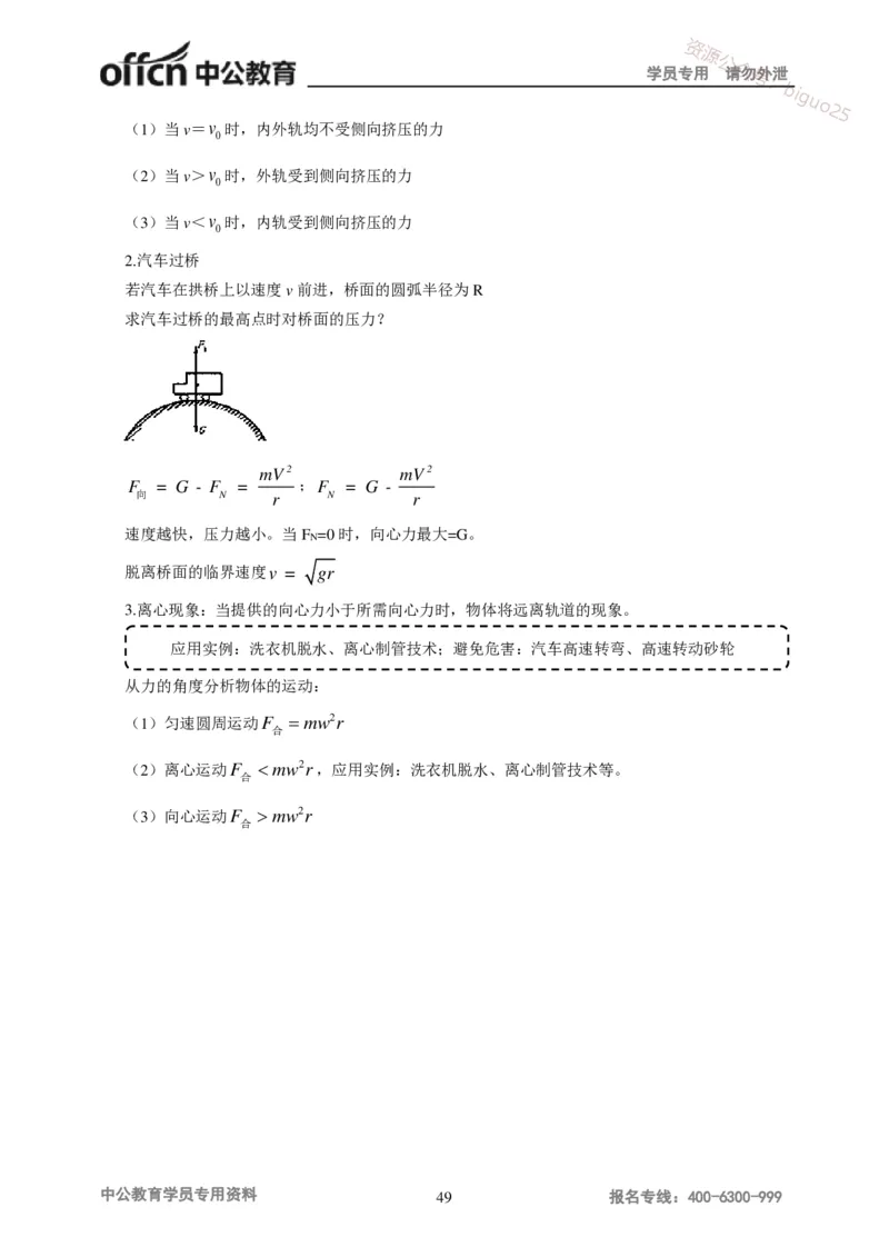 学科知识与教学能力-初中物理讲义215页_教资_33教资笔试历年真题汇总（科一+科二+科三）_科三真题_02初中科三各科电子资料包合集_物理（资料文档）_初中物理