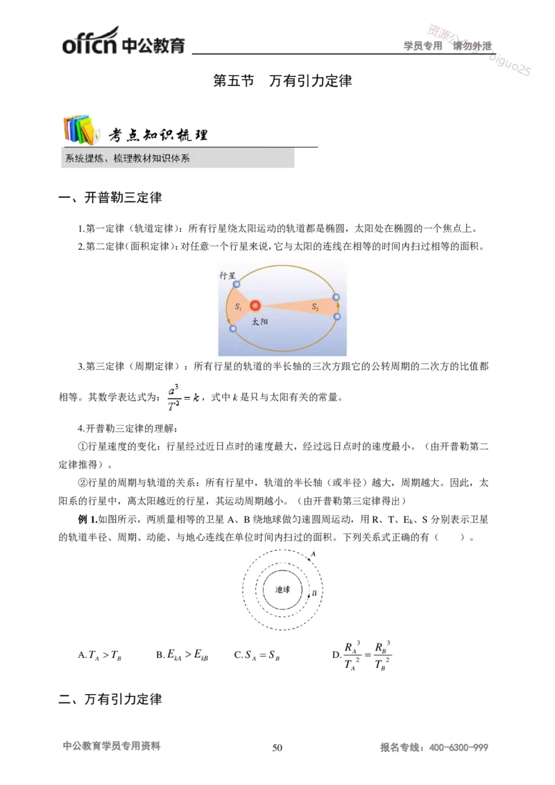 学科知识与教学能力-初中物理讲义215页_教资_33教资笔试历年真题汇总（科一+科二+科三）_科三真题_02初中科三各科电子资料包合集_物理（资料文档）_初中物理