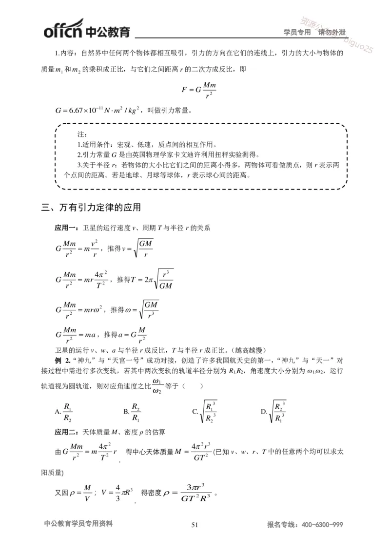 学科知识与教学能力-初中物理讲义215页_教资_33教资笔试历年真题汇总（科一+科二+科三）_科三真题_02初中科三各科电子资料包合集_物理（资料文档）_初中物理