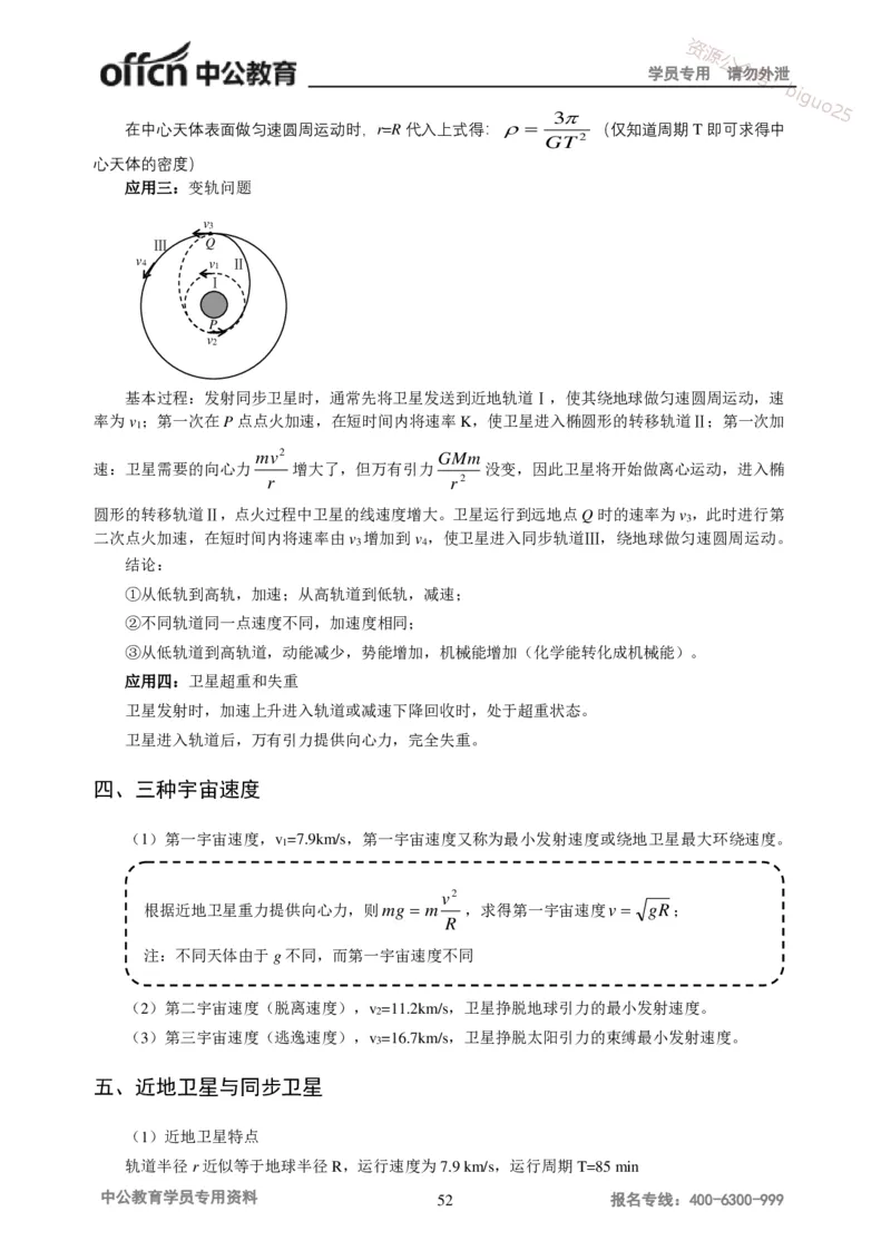 学科知识与教学能力-初中物理讲义215页_教资_33教资笔试历年真题汇总（科一+科二+科三）_科三真题_02初中科三各科电子资料包合集_物理（资料文档）_初中物理