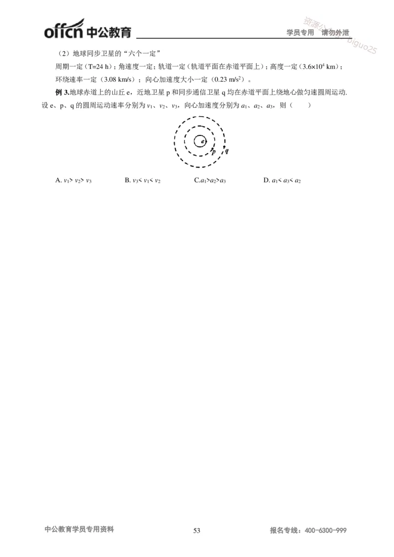 学科知识与教学能力-初中物理讲义215页_教资_33教资笔试历年真题汇总（科一+科二+科三）_科三真题_02初中科三各科电子资料包合集_物理（资料文档）_初中物理