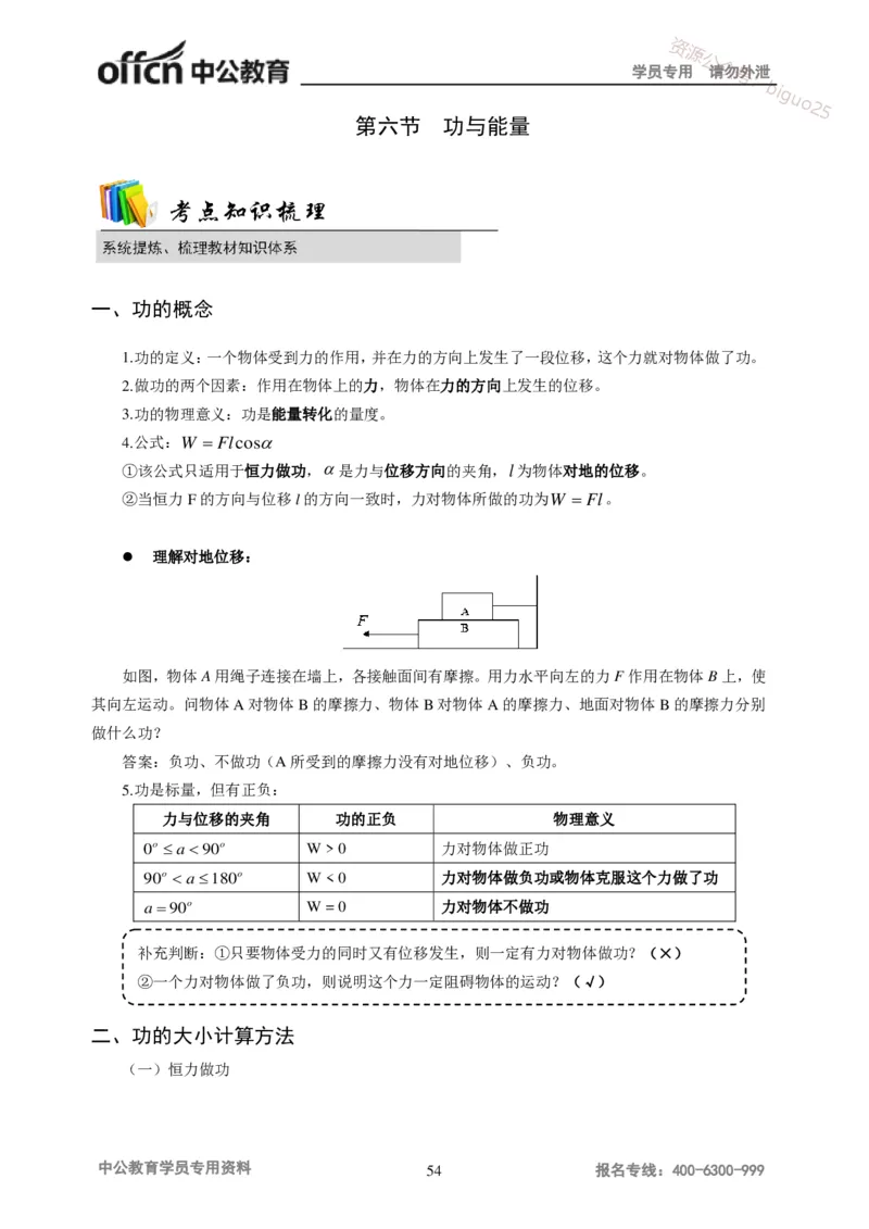 学科知识与教学能力-初中物理讲义215页_教资_33教资笔试历年真题汇总（科一+科二+科三）_科三真题_02初中科三各科电子资料包合集_物理（资料文档）_初中物理