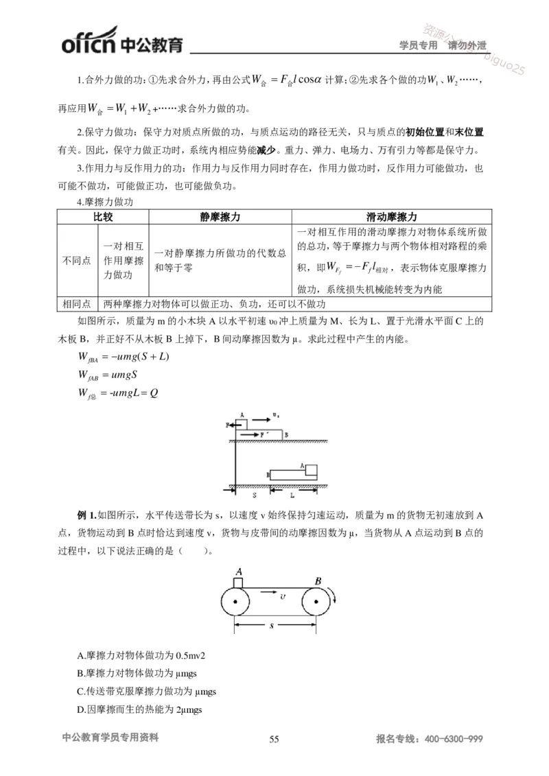 学科知识与教学能力-初中物理讲义215页_教资_33教资笔试历年真题汇总（科一+科二+科三）_科三真题_02初中科三各科电子资料包合集_物理（资料文档）_初中物理