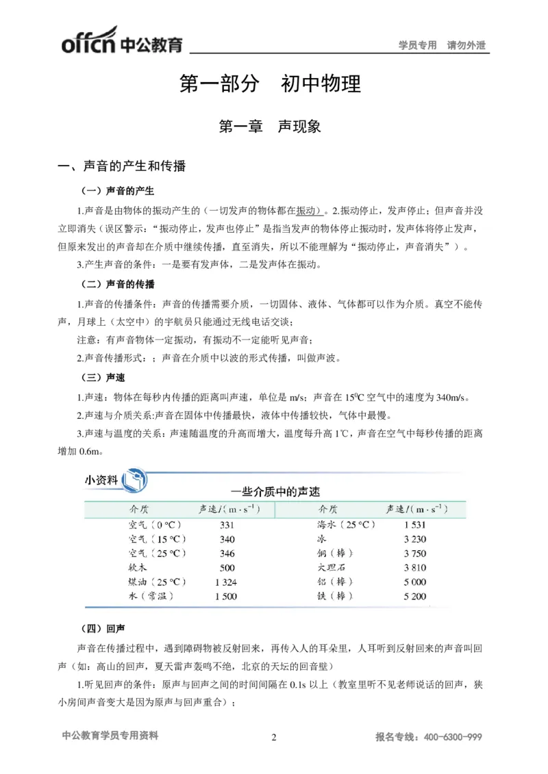 学科知识与教学能力-初中物理讲义215页_教资_33教资笔试历年真题汇总（科一+科二+科三）_科三真题_02初中科三各科电子资料包合集_物理（资料文档）_初中物理