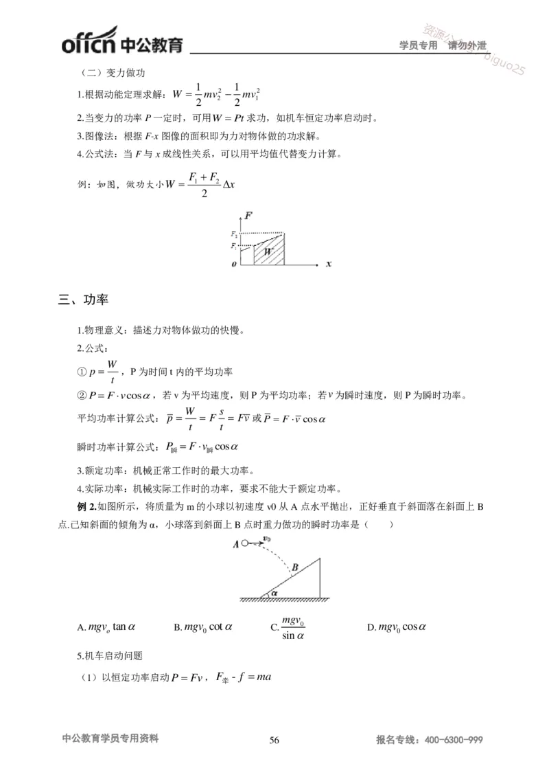 学科知识与教学能力-初中物理讲义215页_教资_33教资笔试历年真题汇总（科一+科二+科三）_科三真题_02初中科三各科电子资料包合集_物理（资料文档）_初中物理