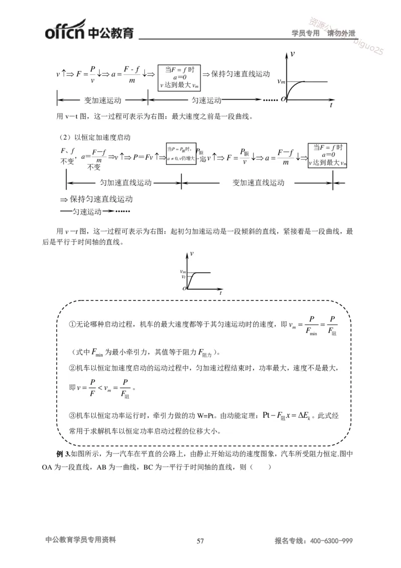 学科知识与教学能力-初中物理讲义215页_教资_33教资笔试历年真题汇总（科一+科二+科三）_科三真题_02初中科三各科电子资料包合集_物理（资料文档）_初中物理