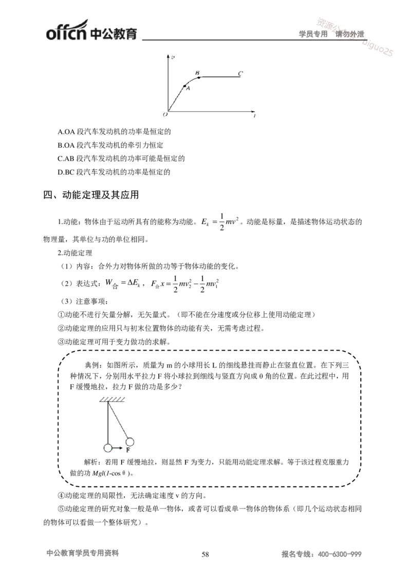 学科知识与教学能力-初中物理讲义215页_教资_33教资笔试历年真题汇总（科一+科二+科三）_科三真题_02初中科三各科电子资料包合集_物理（资料文档）_初中物理