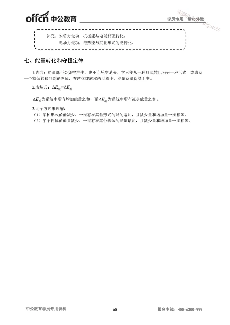 学科知识与教学能力-初中物理讲义215页_教资_33教资笔试历年真题汇总（科一+科二+科三）_科三真题_02初中科三各科电子资料包合集_物理（资料文档）_初中物理