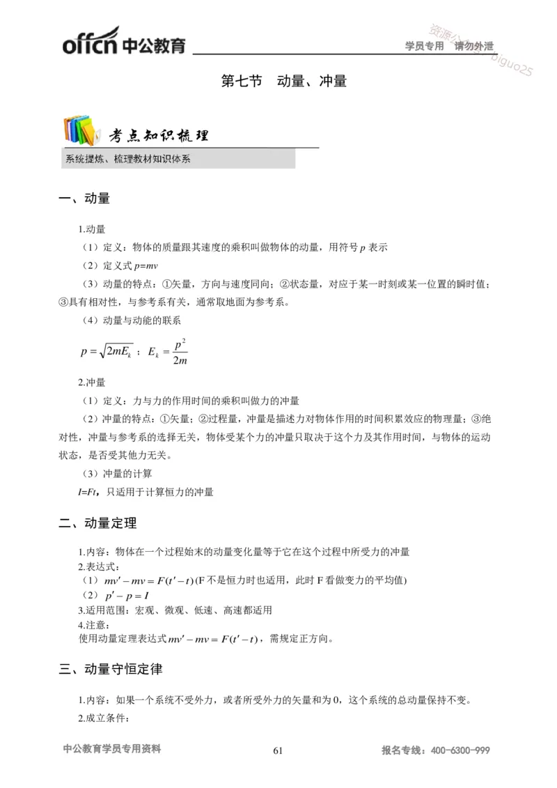 学科知识与教学能力-初中物理讲义215页_教资_33教资笔试历年真题汇总（科一+科二+科三）_科三真题_02初中科三各科电子资料包合集_物理（资料文档）_初中物理