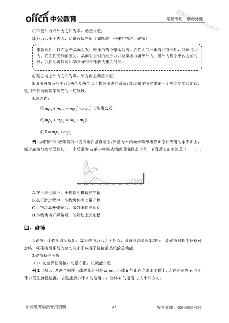 学科知识与教学能力-初中物理讲义215页_教资_33教资笔试历年真题汇总（科一+科二+科三）_科三真题_02初中科三各科电子资料包合集_物理（资料文档）_初中物理