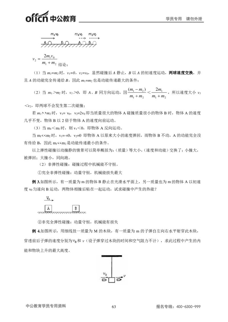 学科知识与教学能力-初中物理讲义215页_教资_33教资笔试历年真题汇总（科一+科二+科三）_科三真题_02初中科三各科电子资料包合集_物理（资料文档）_初中物理
