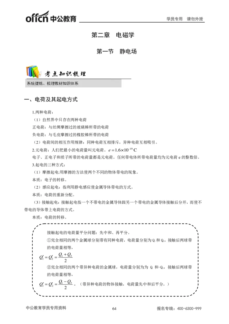 学科知识与教学能力-初中物理讲义215页_教资_33教资笔试历年真题汇总（科一+科二+科三）_科三真题_02初中科三各科电子资料包合集_物理（资料文档）_初中物理