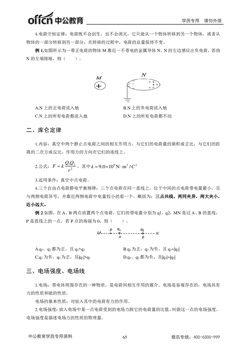 学科知识与教学能力-初中物理讲义215页_教资_33教资笔试历年真题汇总（科一+科二+科三）_科三真题_02初中科三各科电子资料包合集_物理（资料文档）_初中物理