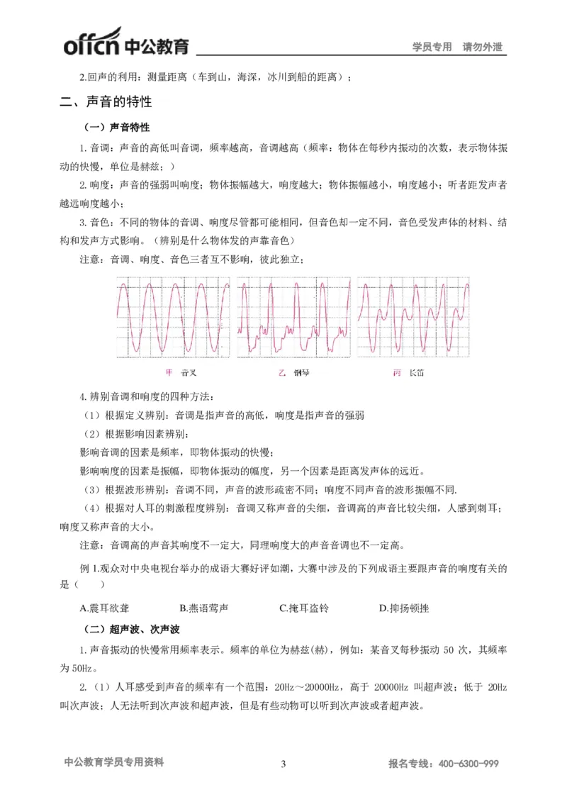 学科知识与教学能力-初中物理讲义215页_教资_33教资笔试历年真题汇总（科一+科二+科三）_科三真题_02初中科三各科电子资料包合集_物理（资料文档）_初中物理