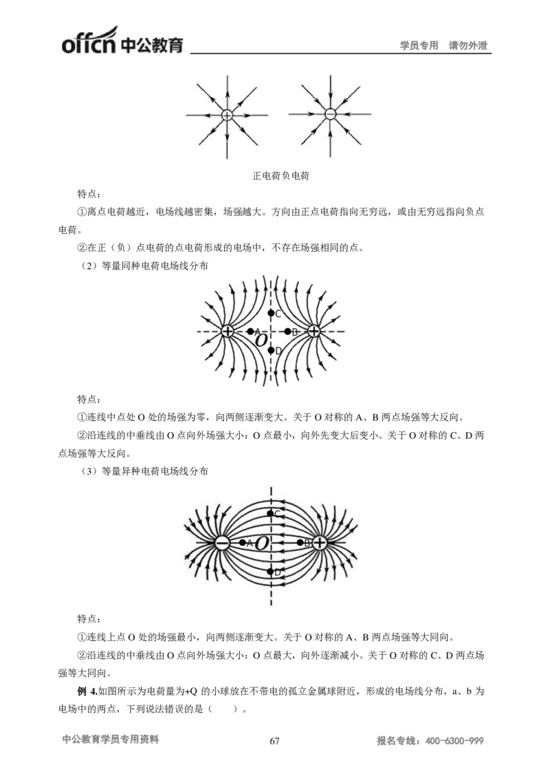 学科知识与教学能力-初中物理讲义215页_教资_33教资笔试历年真题汇总（科一+科二+科三）_科三真题_02初中科三各科电子资料包合集_物理（资料文档）_初中物理