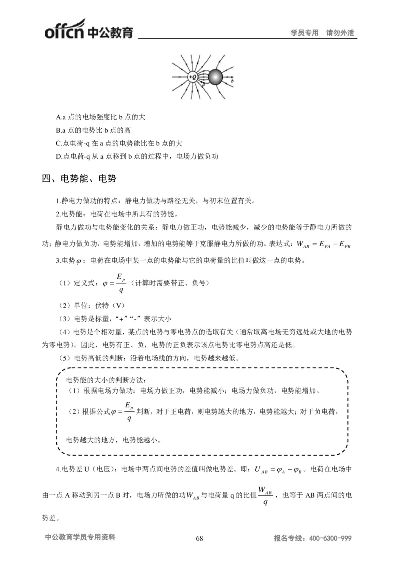 学科知识与教学能力-初中物理讲义215页_教资_33教资笔试历年真题汇总（科一+科二+科三）_科三真题_02初中科三各科电子资料包合集_物理（资料文档）_初中物理