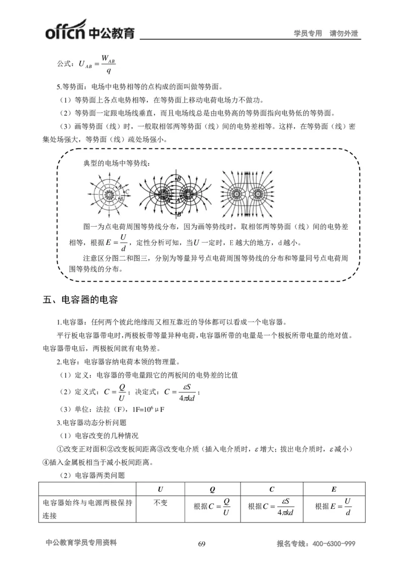 学科知识与教学能力-初中物理讲义215页_教资_33教资笔试历年真题汇总（科一+科二+科三）_科三真题_02初中科三各科电子资料包合集_物理（资料文档）_初中物理