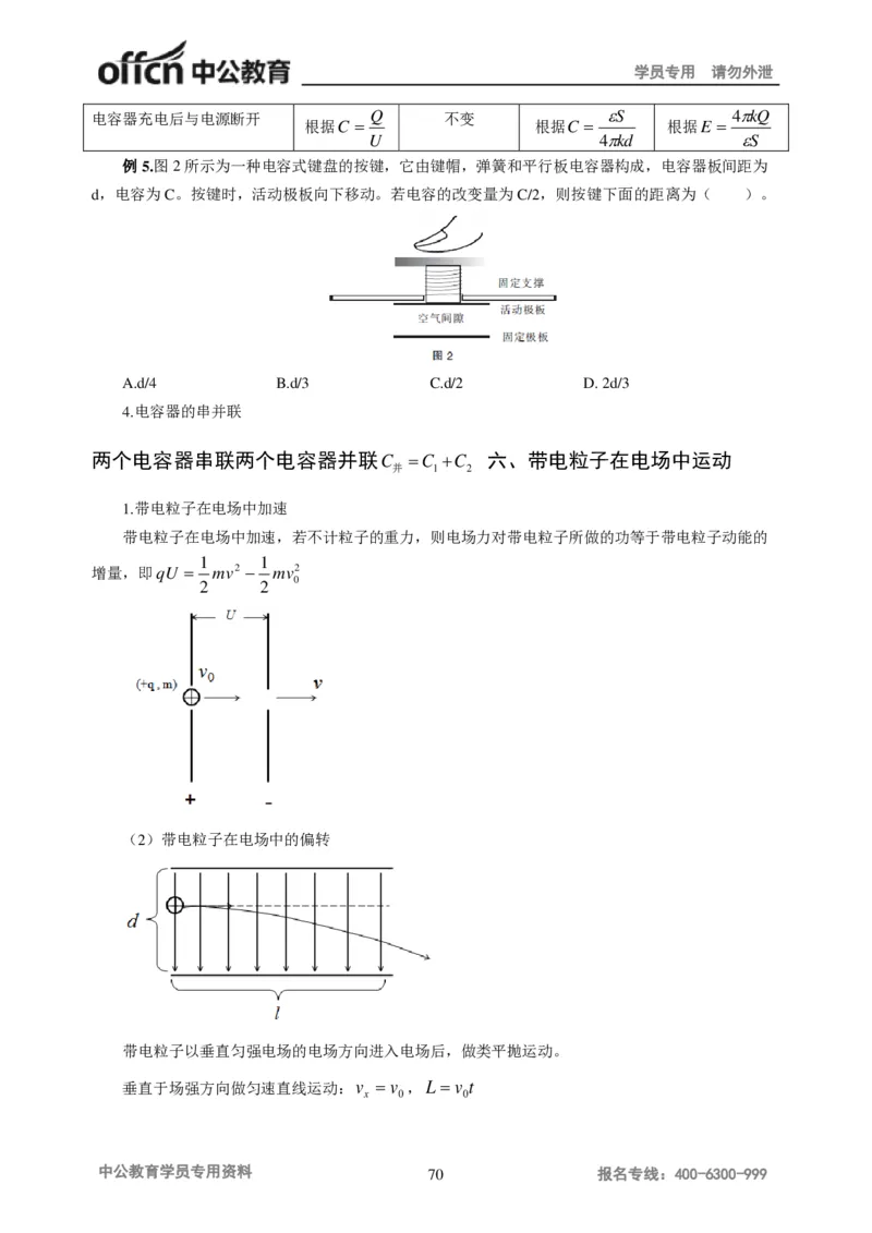 学科知识与教学能力-初中物理讲义215页_教资_33教资笔试历年真题汇总（科一+科二+科三）_科三真题_02初中科三各科电子资料包合集_物理（资料文档）_初中物理