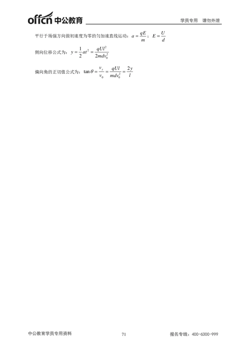 学科知识与教学能力-初中物理讲义215页_教资_33教资笔试历年真题汇总（科一+科二+科三）_科三真题_02初中科三各科电子资料包合集_物理（资料文档）_初中物理