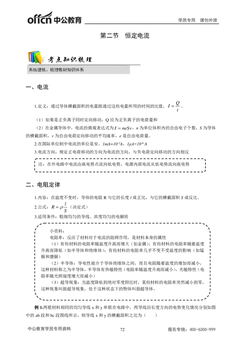 学科知识与教学能力-初中物理讲义215页_教资_33教资笔试历年真题汇总（科一+科二+科三）_科三真题_02初中科三各科电子资料包合集_物理（资料文档）_初中物理