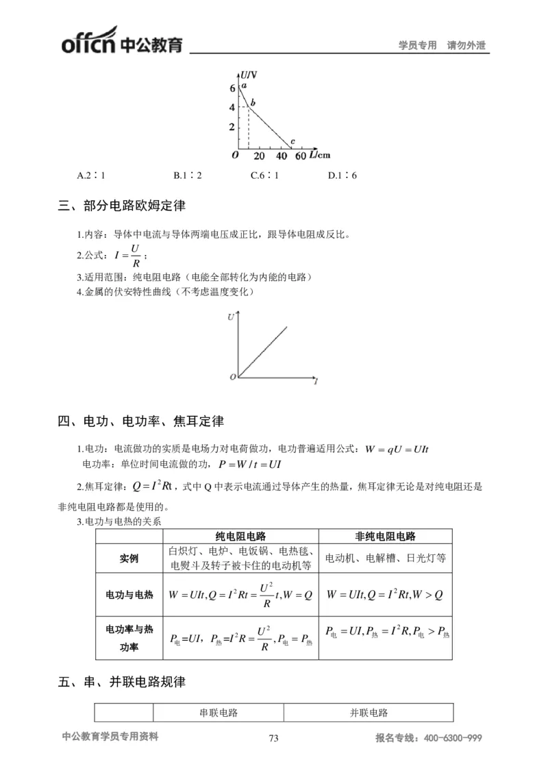 学科知识与教学能力-初中物理讲义215页_教资_33教资笔试历年真题汇总（科一+科二+科三）_科三真题_02初中科三各科电子资料包合集_物理（资料文档）_初中物理