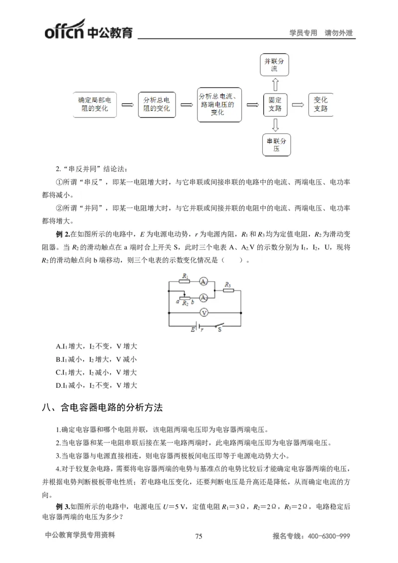 学科知识与教学能力-初中物理讲义215页_教资_33教资笔试历年真题汇总（科一+科二+科三）_科三真题_02初中科三各科电子资料包合集_物理（资料文档）_初中物理